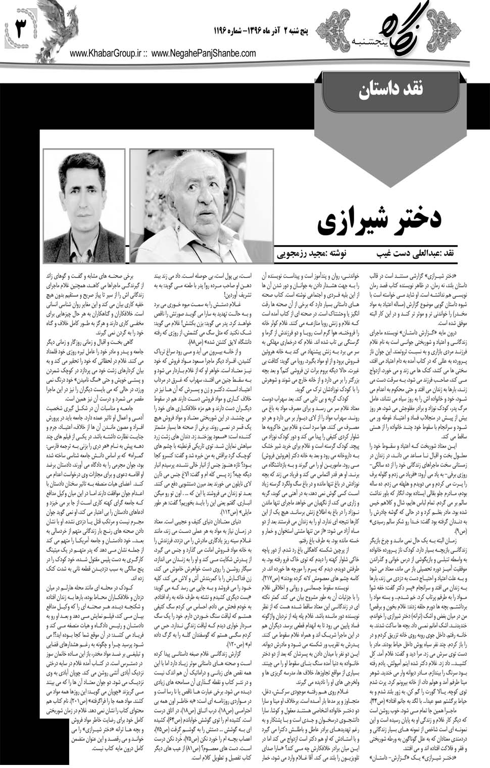 مشاهده صفحه ۳۵ روزنامه خبرجنوب تاریخ ۲  سال ۱۳۹۶