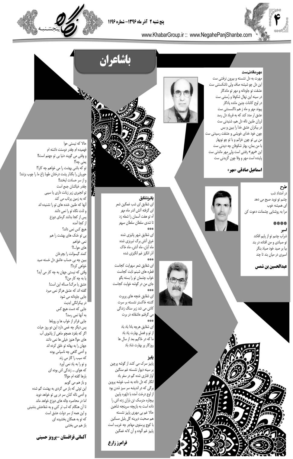 مشاهده صفحه ۳۶ روزنامه خبرجنوب تاریخ ۲  سال ۱۳۹۶