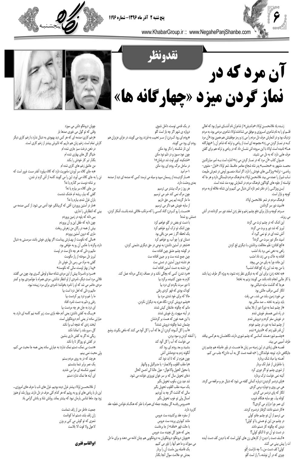 مشاهده صفحه ۳۸ روزنامه خبرجنوب تاریخ ۲  سال ۱۳۹۶