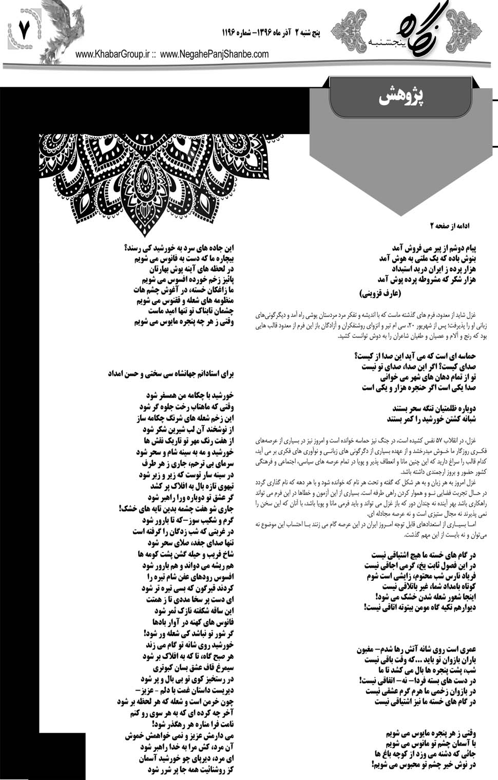 مشاهده صفحه ۳۹ روزنامه خبرجنوب تاریخ ۲  سال ۱۳۹۶