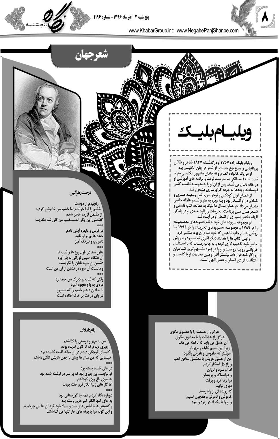 مشاهده صفحه ۴۰ روزنامه خبرجنوب تاریخ ۲  سال ۱۳۹۶