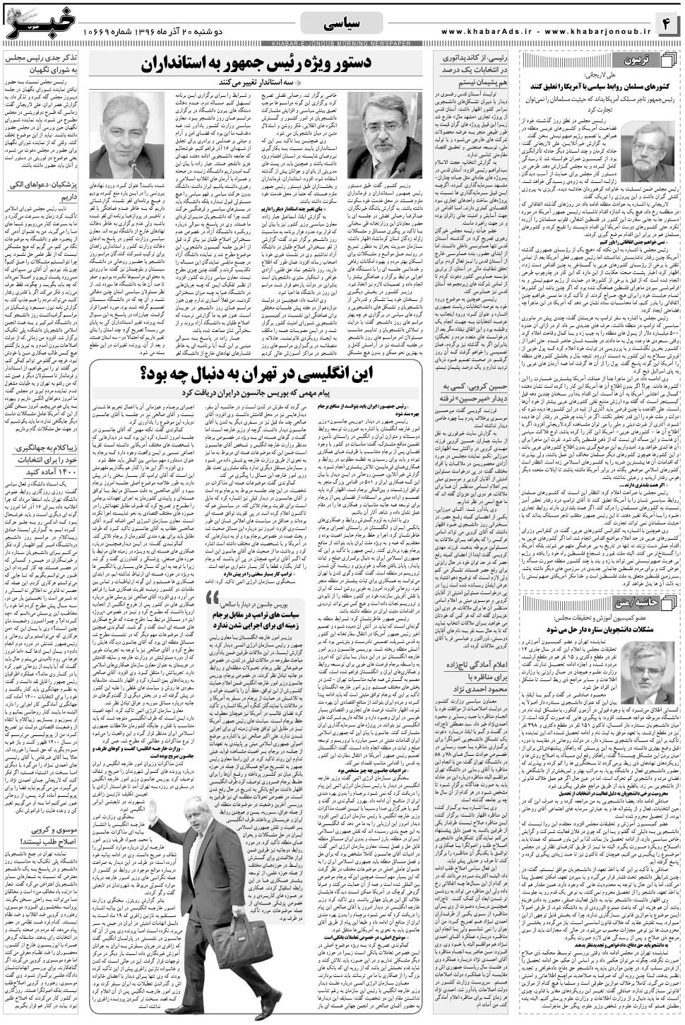 مشاهده صفحه ۴ روزنامه خبرجنوب تاریخ ۲۰  سال ۱۳۹۶