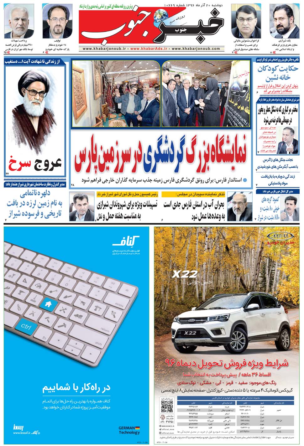 مشاهده صفحه ۵ روزنامه خبرجنوب تاریخ ۲۰  سال ۱۳۹۶