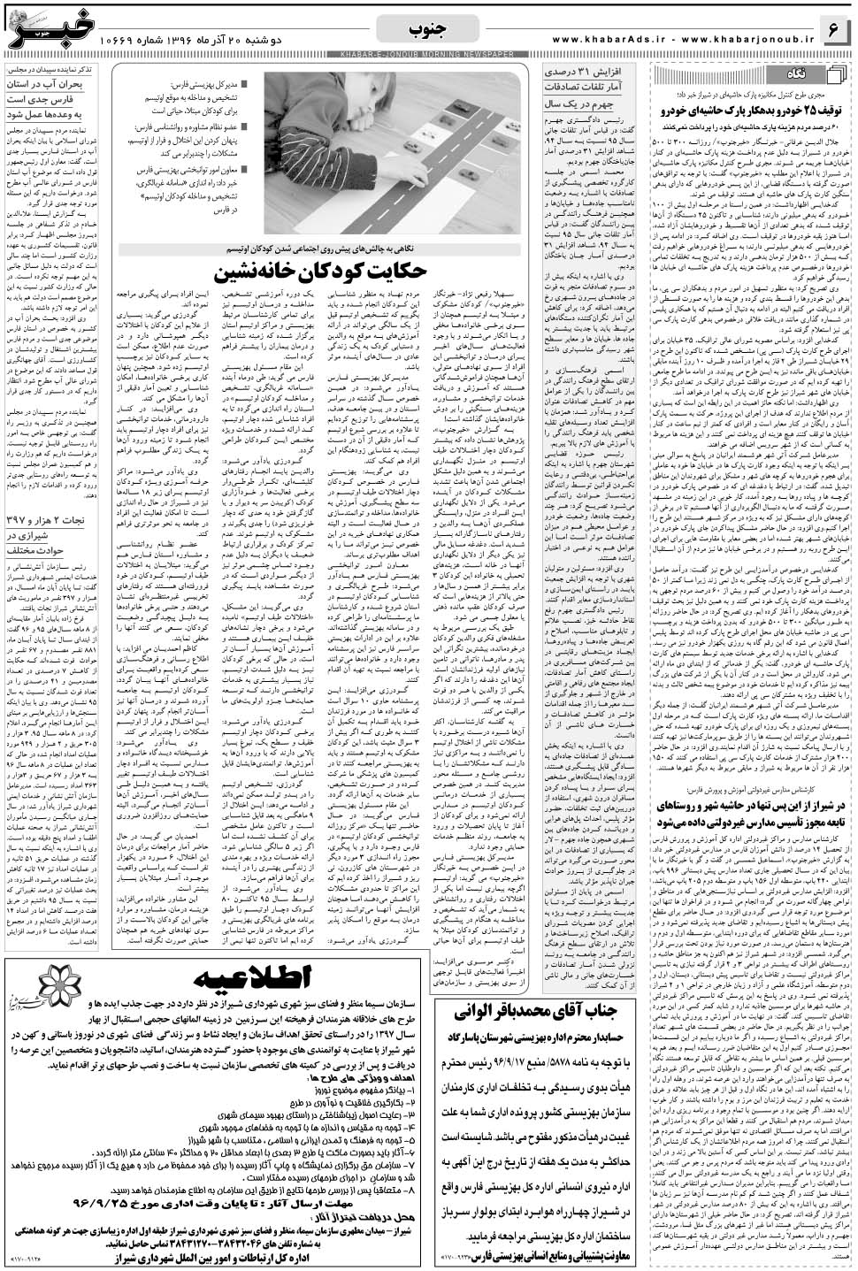مشاهده صفحه ۶ روزنامه خبرجنوب تاریخ ۲۰  سال ۱۳۹۶