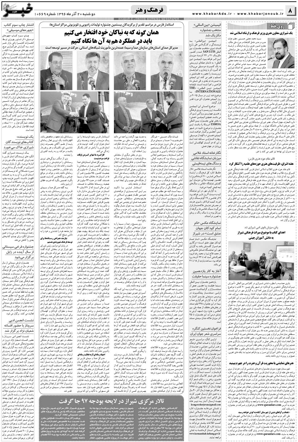 مشاهده صفحه ۸ روزنامه خبرجنوب تاریخ ۲۰  سال ۱۳۹۶
