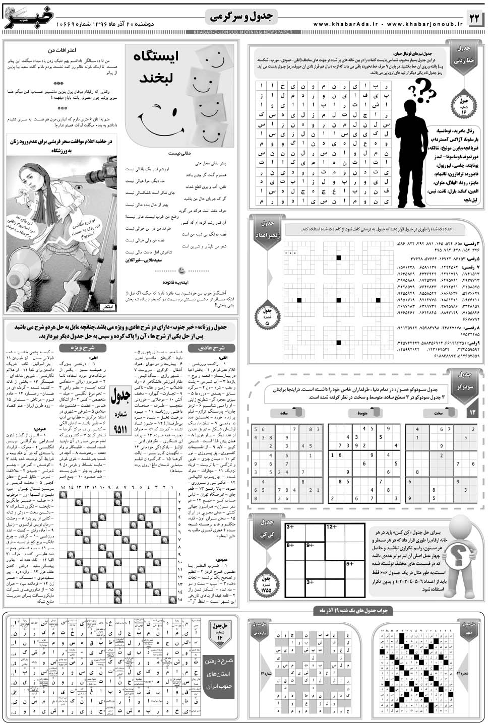 مشاهده صفحه ۲۲ روزنامه خبرجنوب تاریخ ۲۰  سال ۱۳۹۶