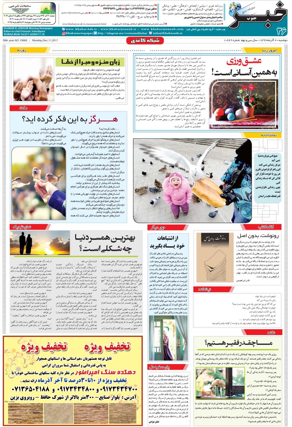 مشاهده صفحه ۳۶ روزنامه خبرجنوب تاریخ ۲۰  سال ۱۳۹۶