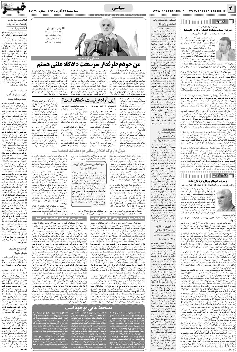 مشاهده صفحه ۴ روزنامه خبرجنوب تاریخ ۲۱  سال ۱۳۹۶