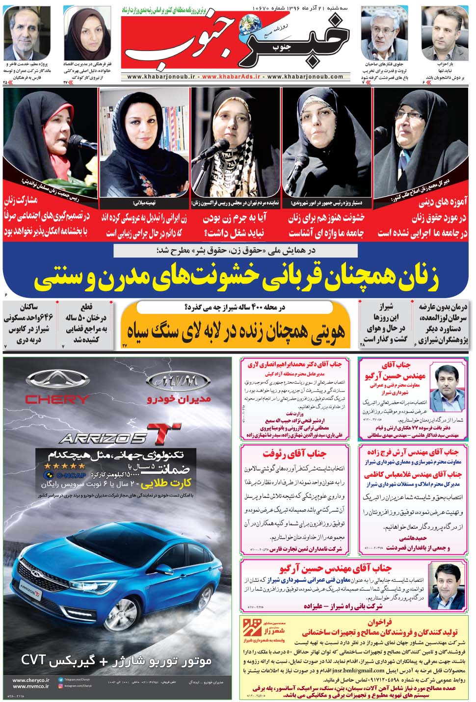 مشاهده صفحه ۵ روزنامه خبرجنوب تاریخ ۲۱  سال ۱۳۹۶