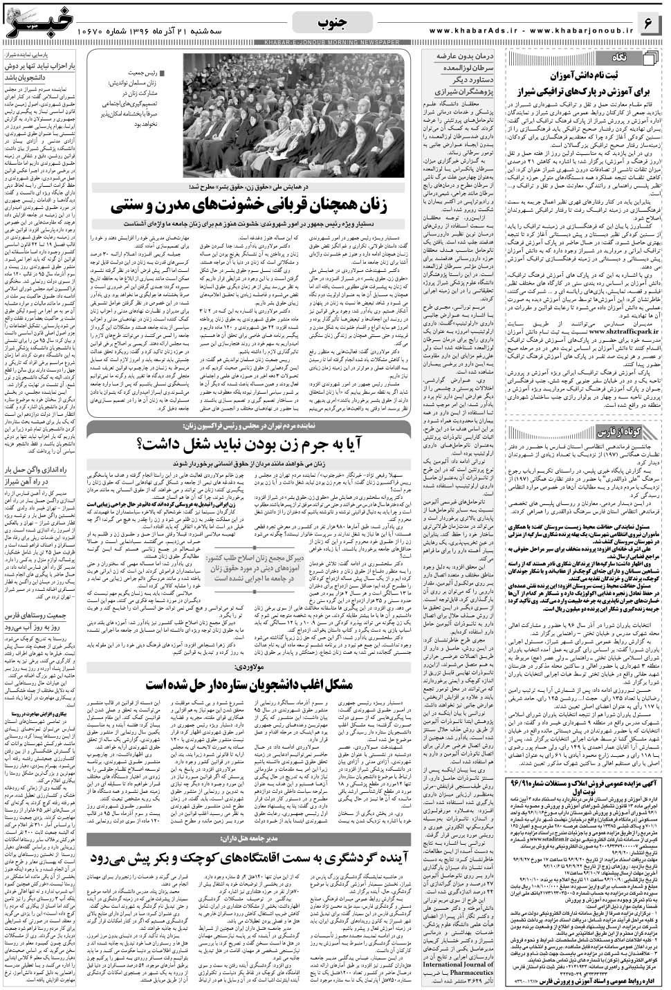 مشاهده صفحه ۶ روزنامه خبرجنوب تاریخ ۲۱  سال ۱۳۹۶