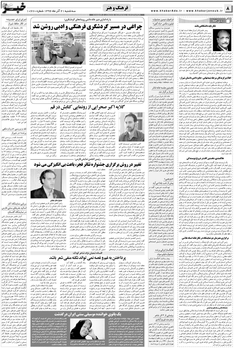 مشاهده صفحه ۸ روزنامه خبرجنوب تاریخ ۲۱  سال ۱۳۹۶