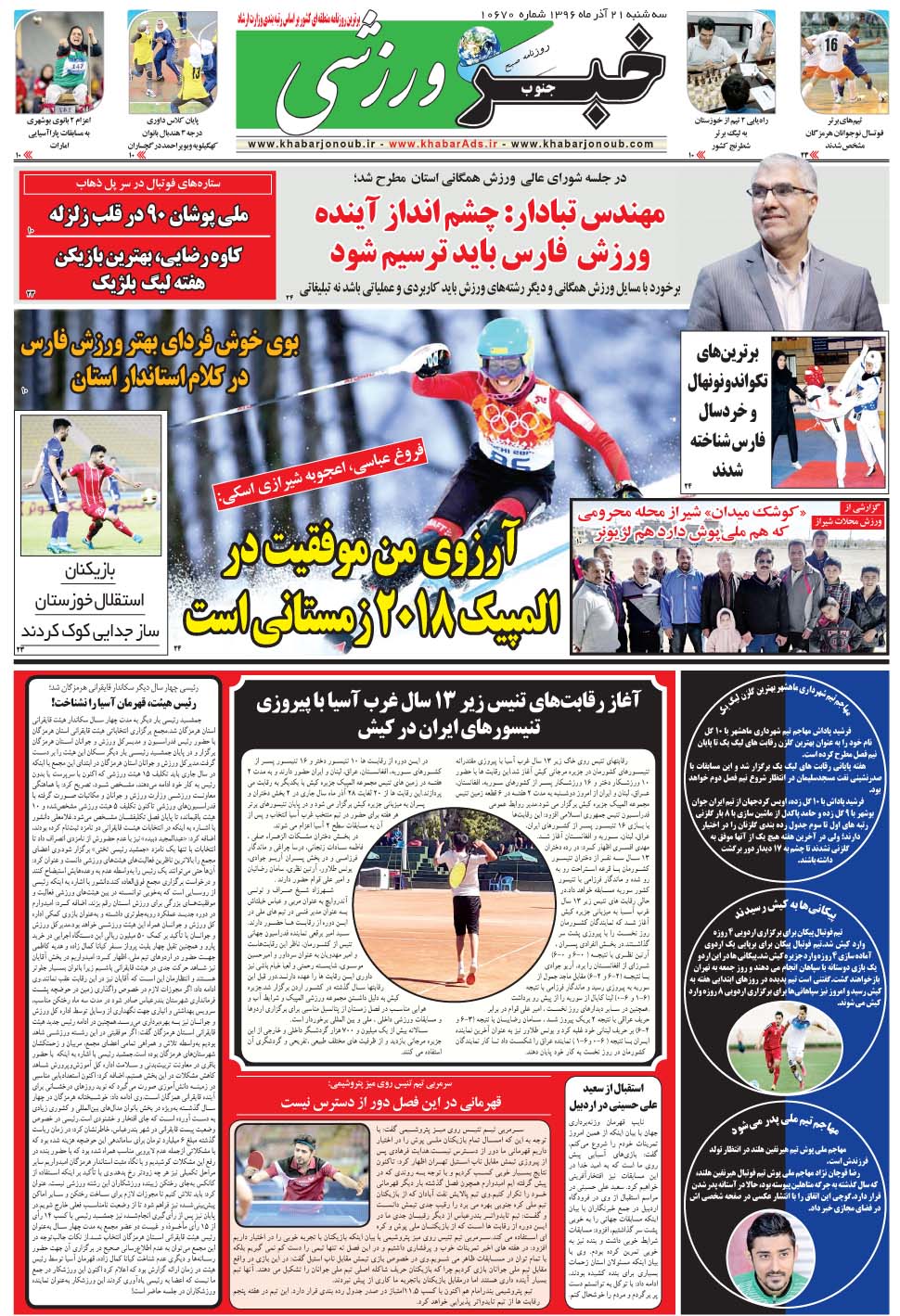 مشاهده صفحه ۹ روزنامه خبرجنوب تاریخ ۲۱  سال ۱۳۹۶