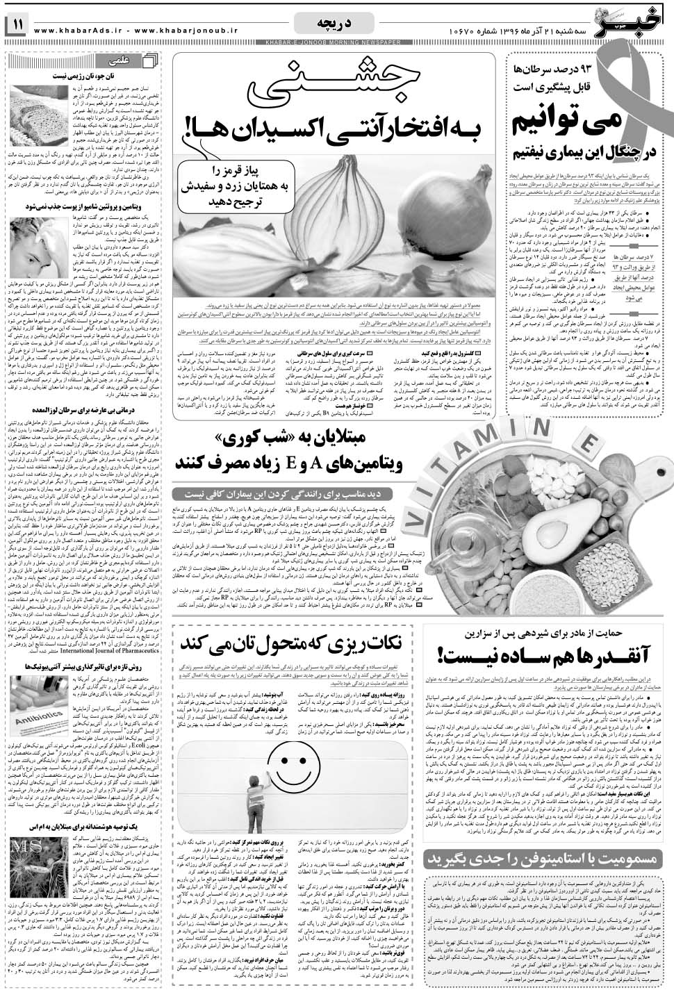 مشاهده صفحه ۱۱ روزنامه خبرجنوب تاریخ ۲۱  سال ۱۳۹۶