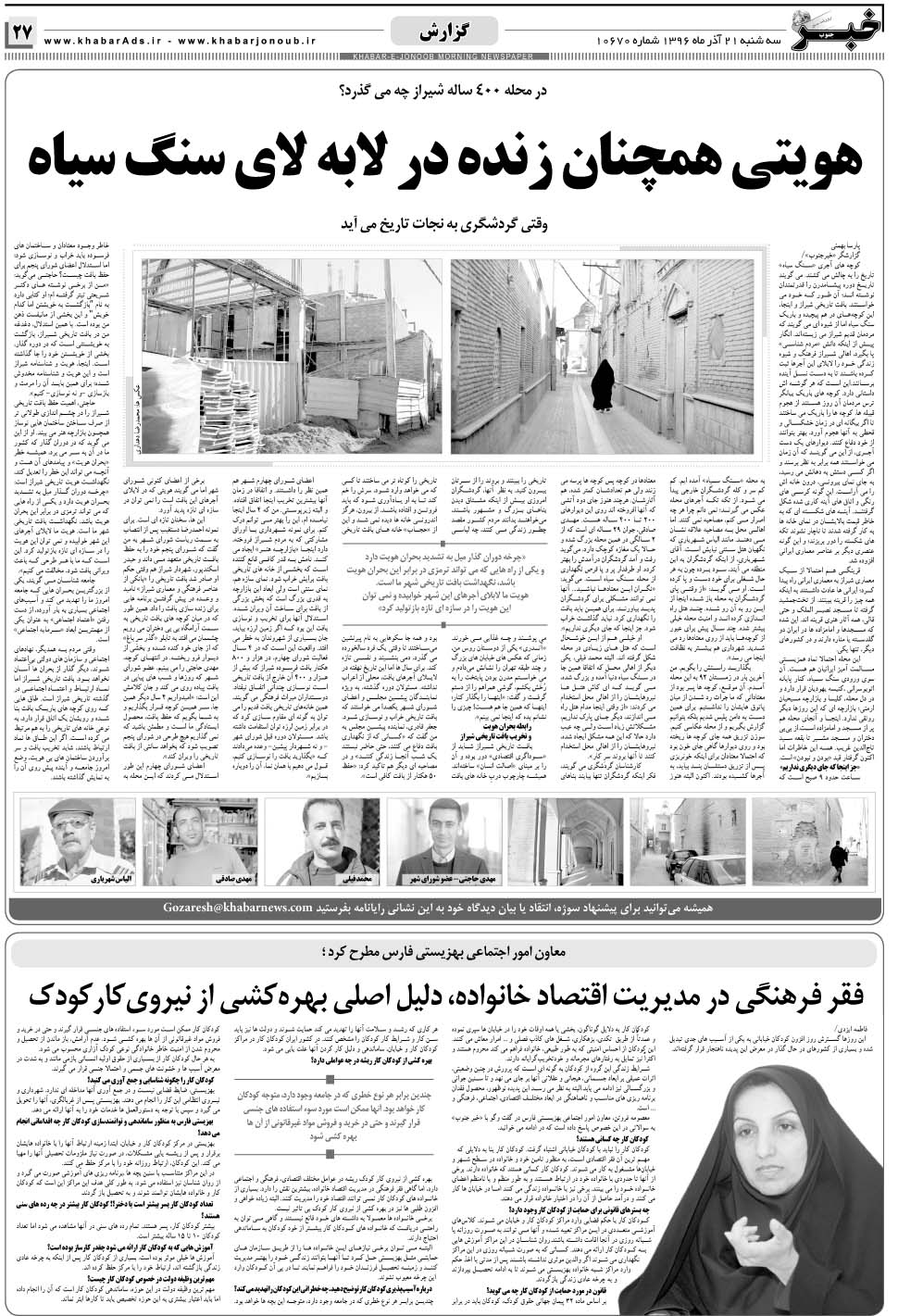 مشاهده صفحه ۲۷ روزنامه خبرجنوب تاریخ ۲۱  سال ۱۳۹۶