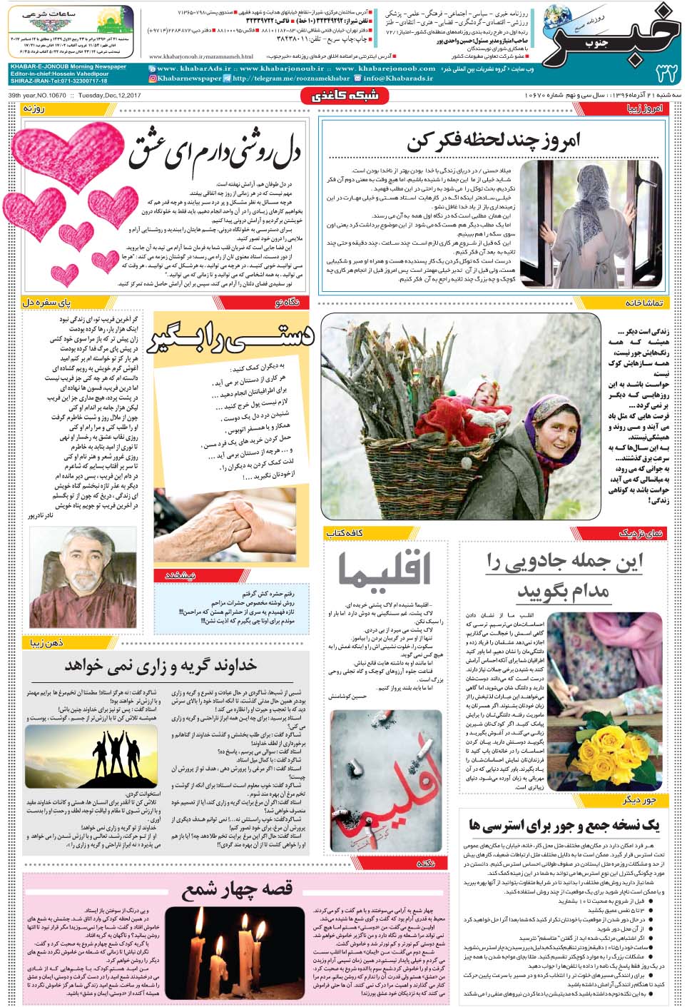 مشاهده صفحه ۳۲ روزنامه خبرجنوب تاریخ ۲۱  سال ۱۳۹۶