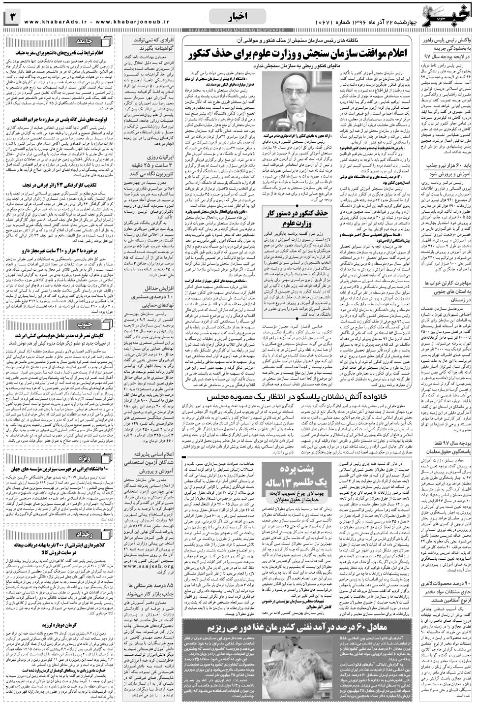 مشاهده صفحه ۳ روزنامه خبرجنوب تاریخ ۲۲  سال ۱۳۹۶