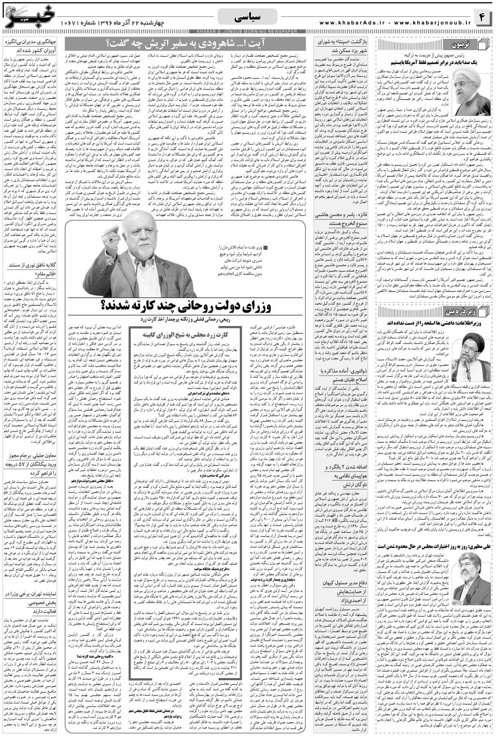 مشاهده صفحه ۴ روزنامه خبرجنوب تاریخ ۲۲  سال ۱۳۹۶