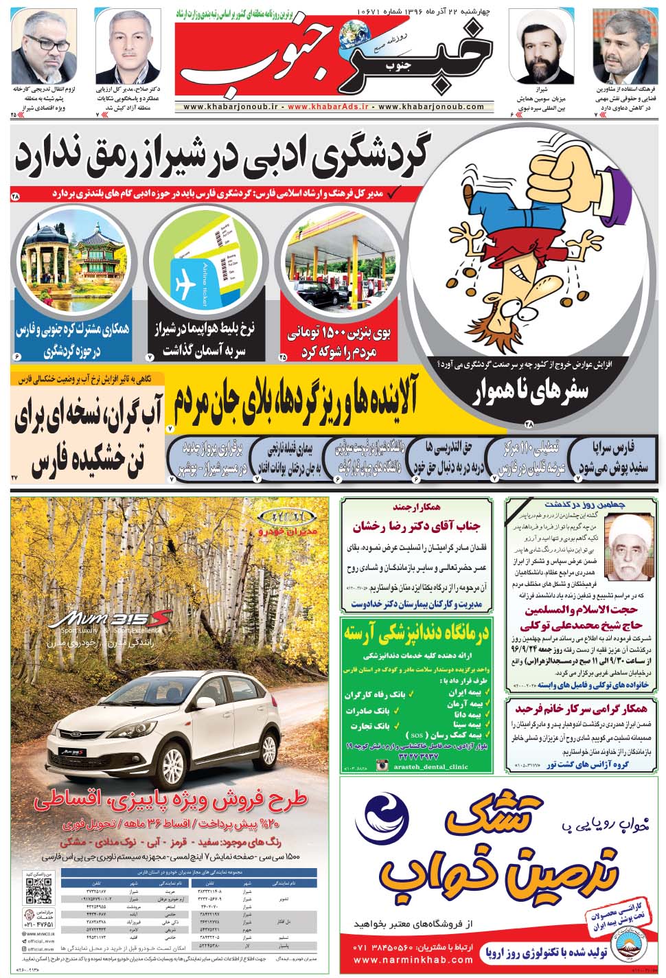 مشاهده صفحه ۵ روزنامه خبرجنوب تاریخ ۲۲  سال ۱۳۹۶