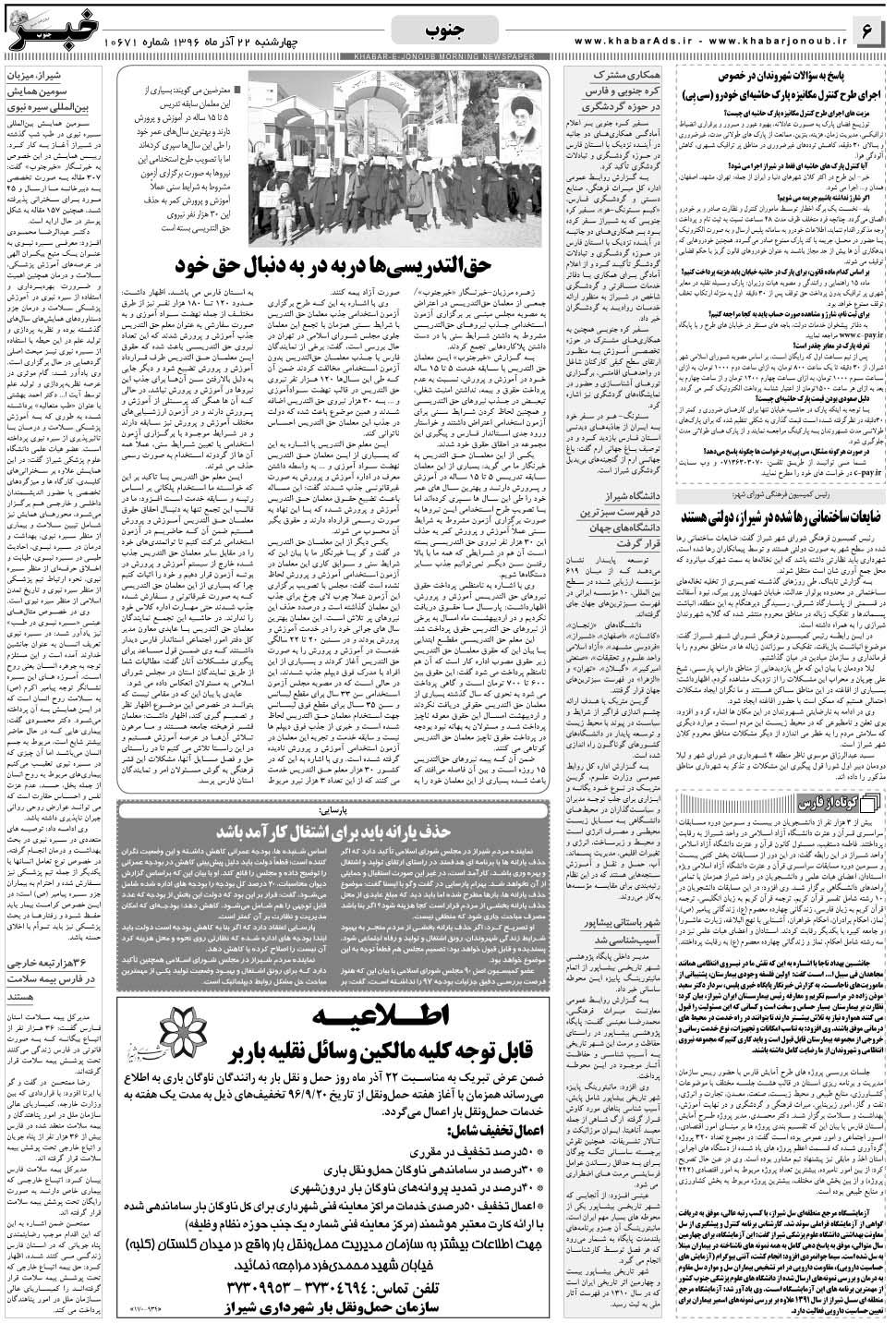 مشاهده صفحه ۶ روزنامه خبرجنوب تاریخ ۲۲  سال ۱۳۹۶