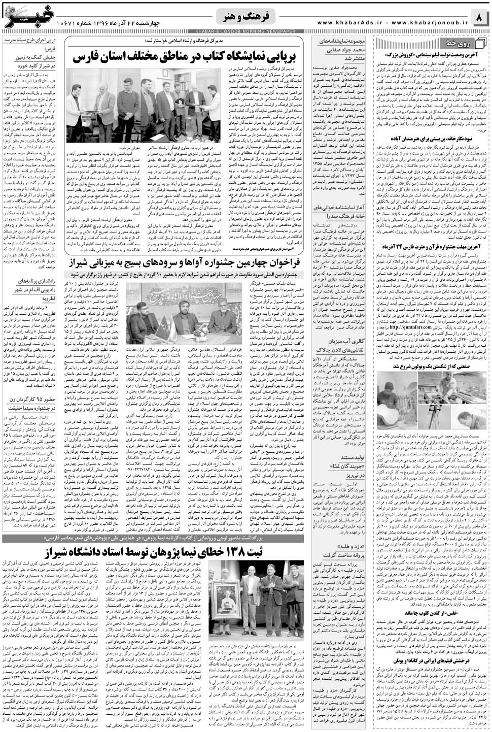 مشاهده صفحه ۸ روزنامه خبرجنوب تاریخ ۲۲  سال ۱۳۹۶