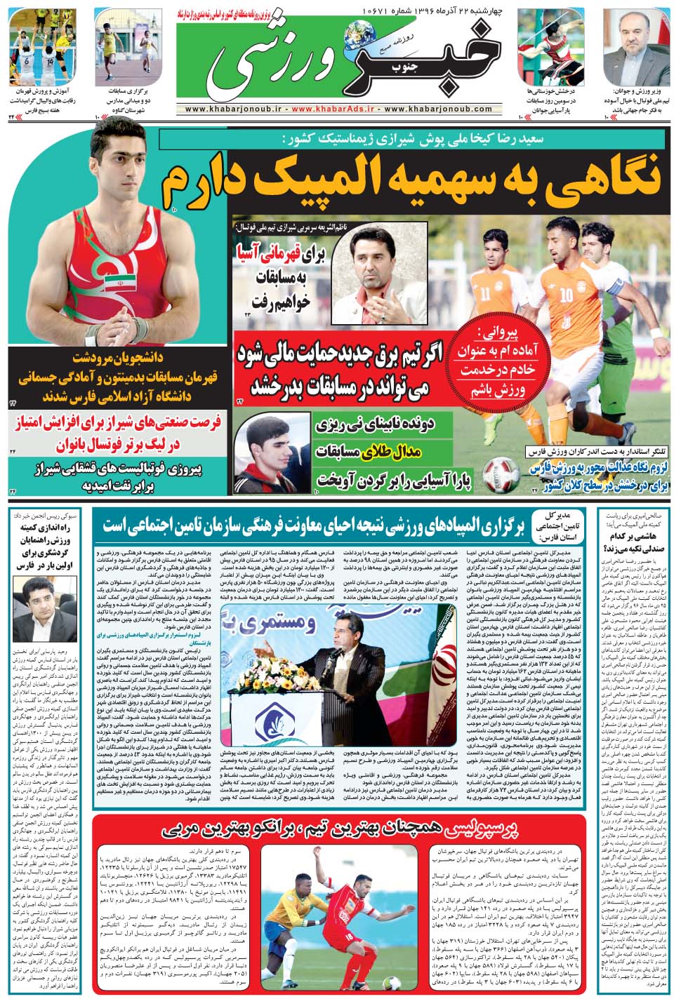 مشاهده صفحه ۹ روزنامه خبرجنوب تاریخ ۲۲  سال ۱۳۹۶