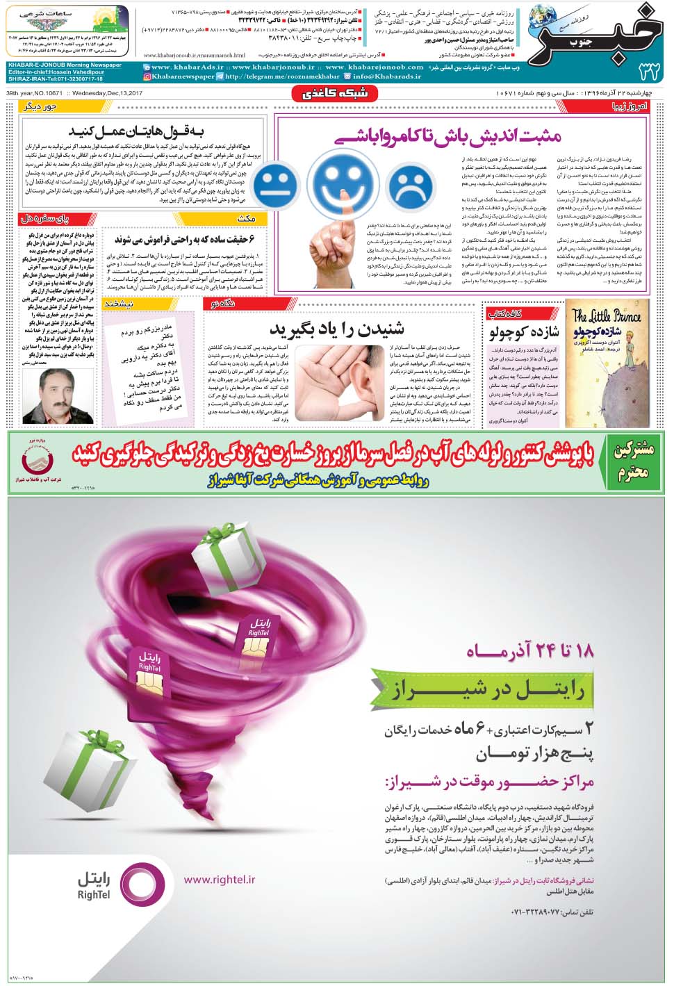مشاهده صفحه ۳۲ روزنامه خبرجنوب تاریخ ۲۲  سال ۱۳۹۶