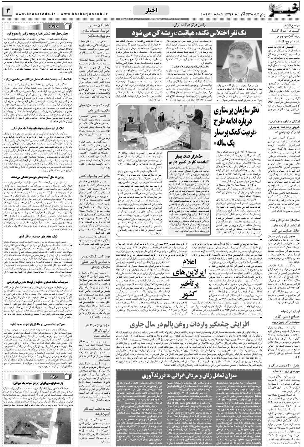 مشاهده صفحه ۳ روزنامه خبرجنوب تاریخ ۲۳  سال ۱۳۹۶