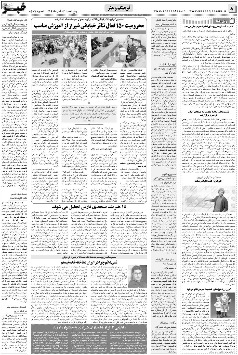 مشاهده صفحه ۸ روزنامه خبرجنوب تاریخ ۲۳  سال ۱۳۹۶