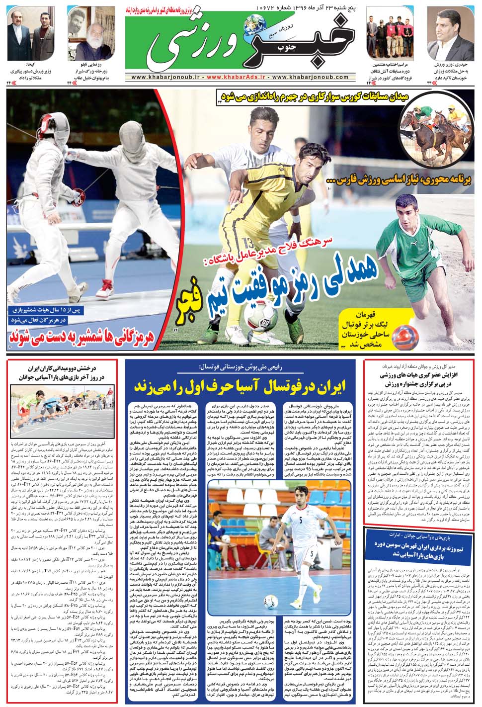 مشاهده صفحه ۹ روزنامه خبرجنوب تاریخ ۲۳  سال ۱۳۹۶