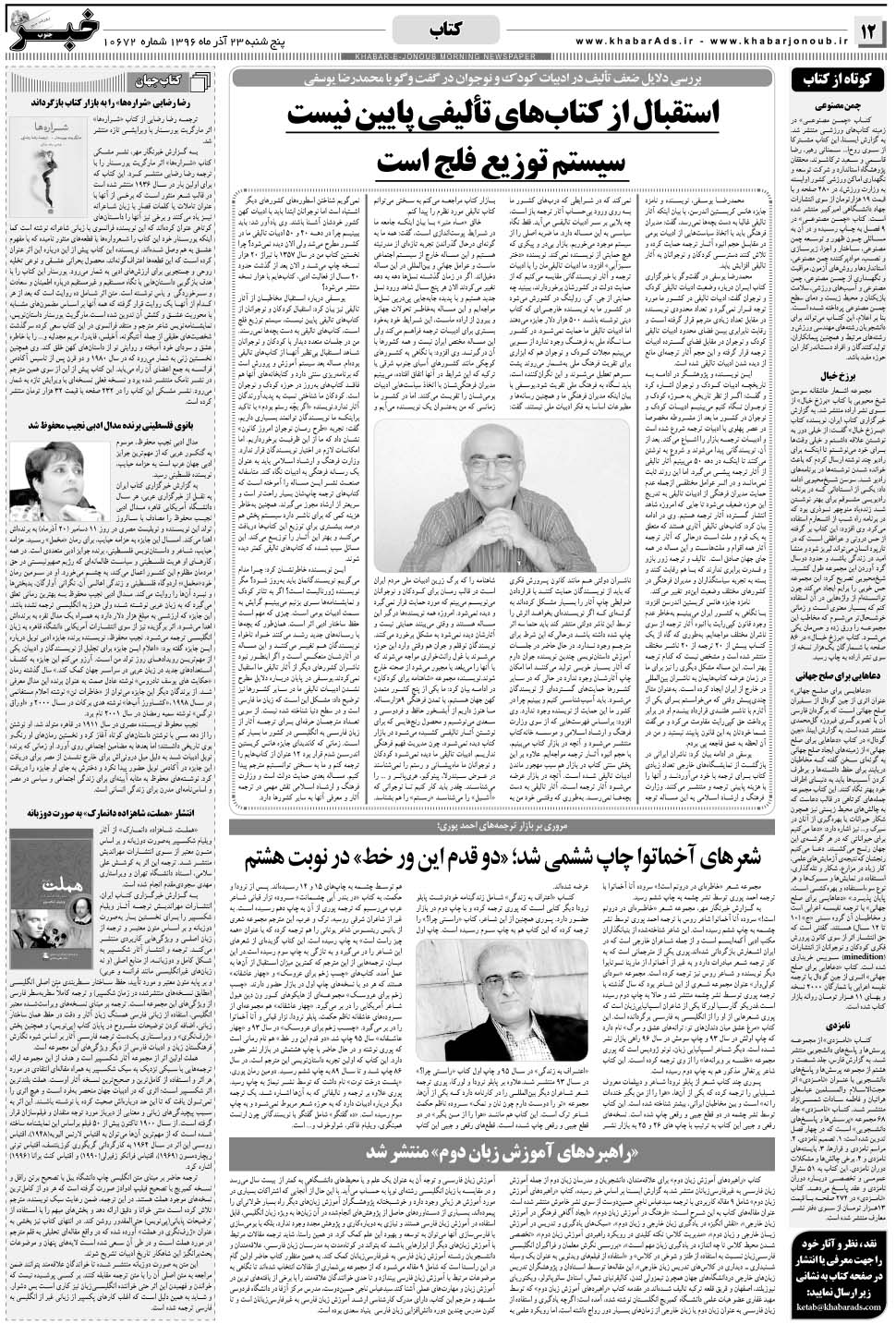 مشاهده صفحه ۱۲ روزنامه خبرجنوب تاریخ ۲۳  سال ۱۳۹۶