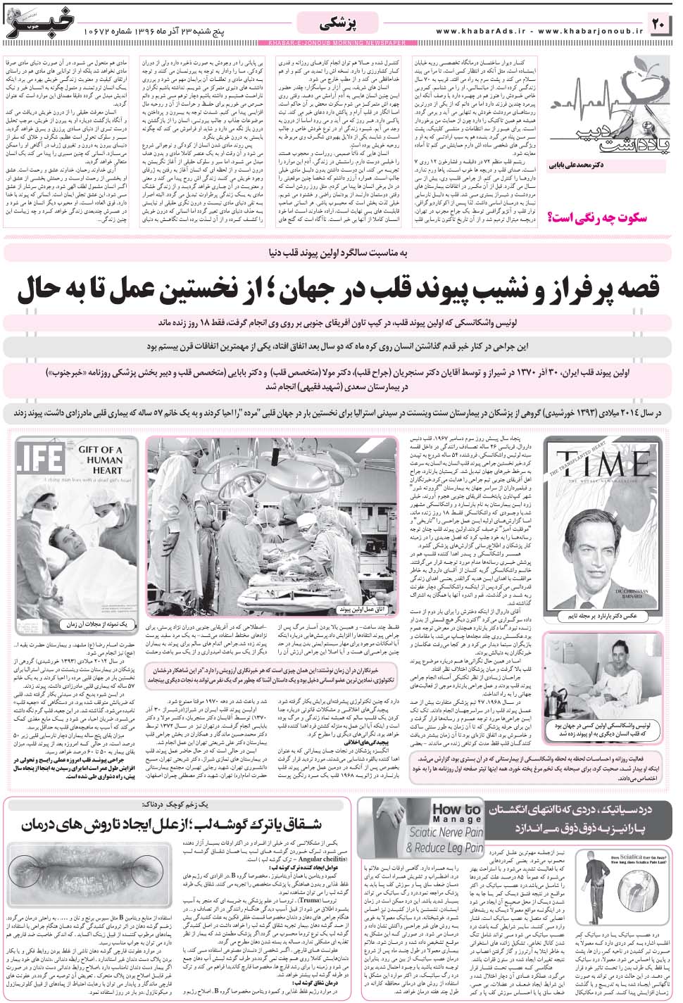 مشاهده صفحه ۲۰ روزنامه خبرجنوب تاریخ ۲۳  سال ۱۳۹۶