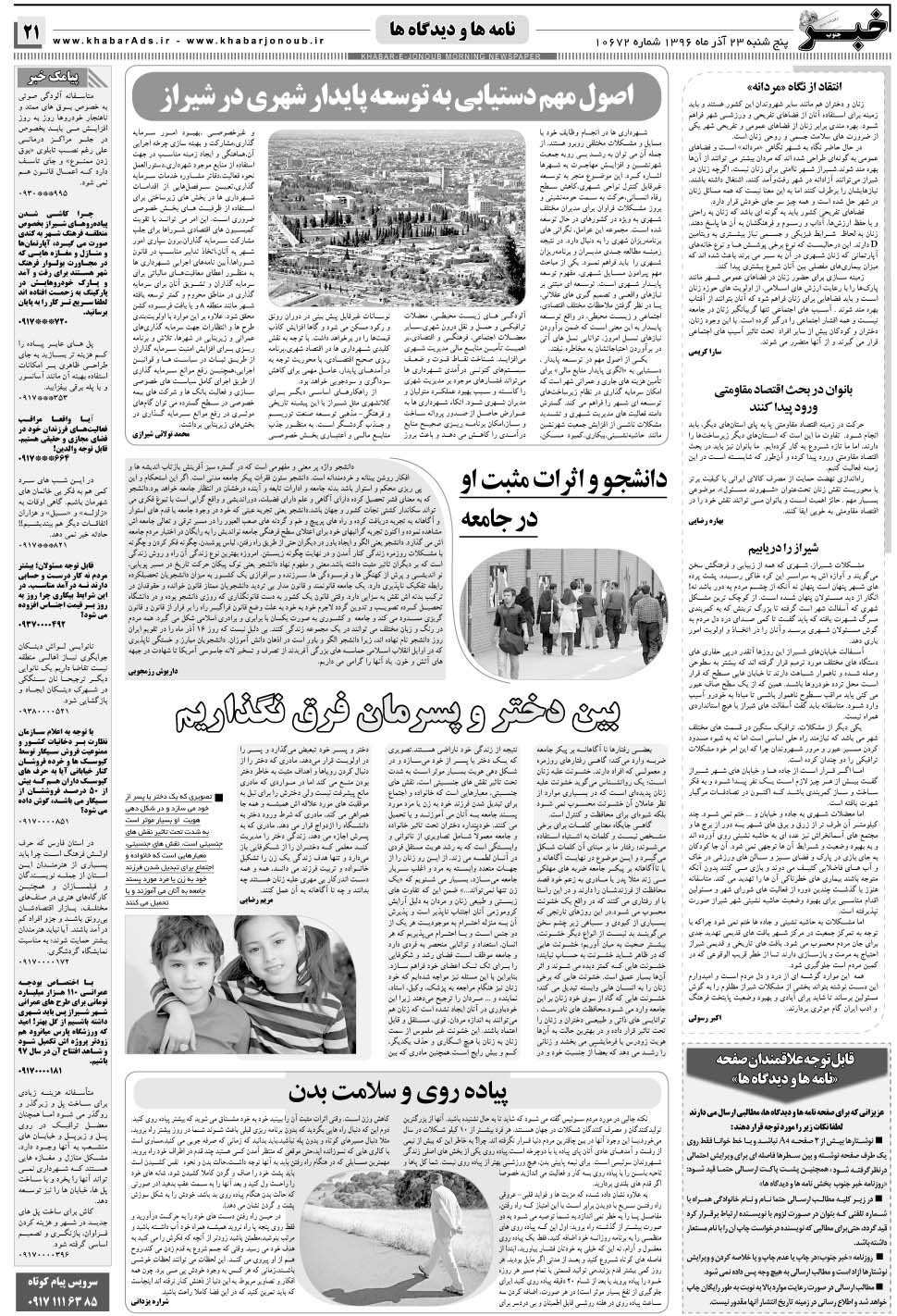 مشاهده صفحه ۲۱ روزنامه خبرجنوب تاریخ ۲۳  سال ۱۳۹۶