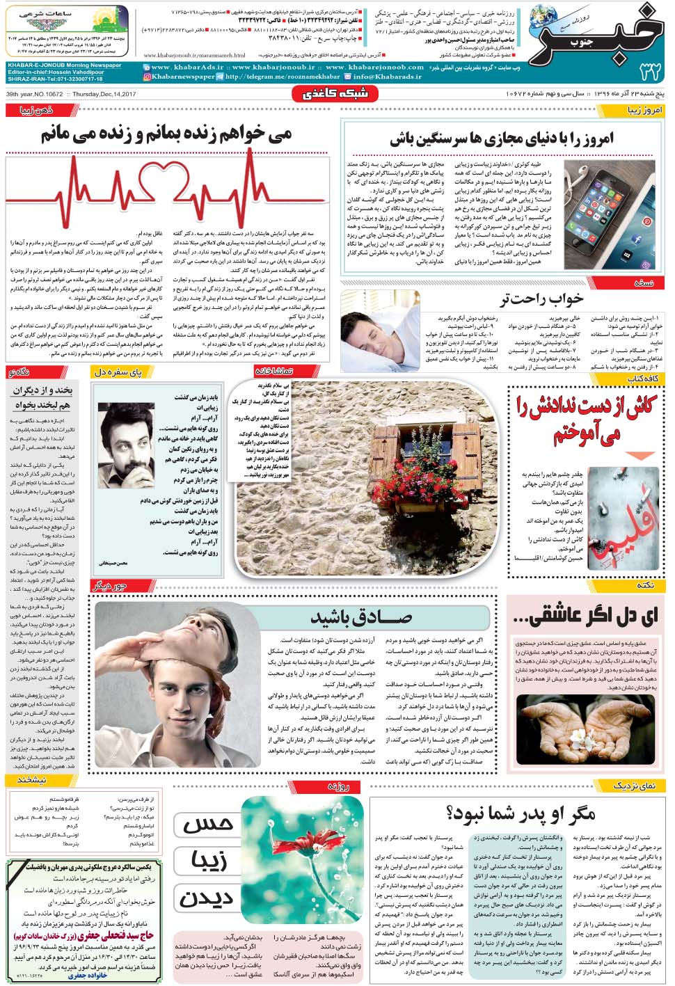 مشاهده صفحه ۳۲ روزنامه خبرجنوب تاریخ ۲۳  سال ۱۳۹۶