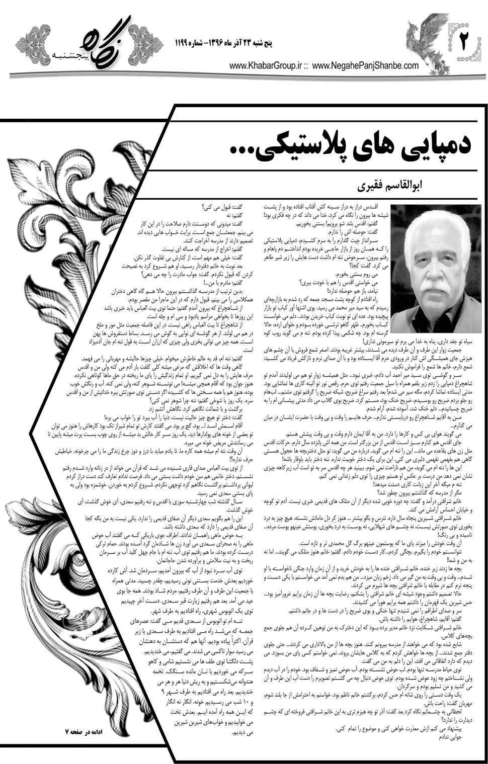 مشاهده صفحه ۳۴ روزنامه خبرجنوب تاریخ ۲۳  سال ۱۳۹۶