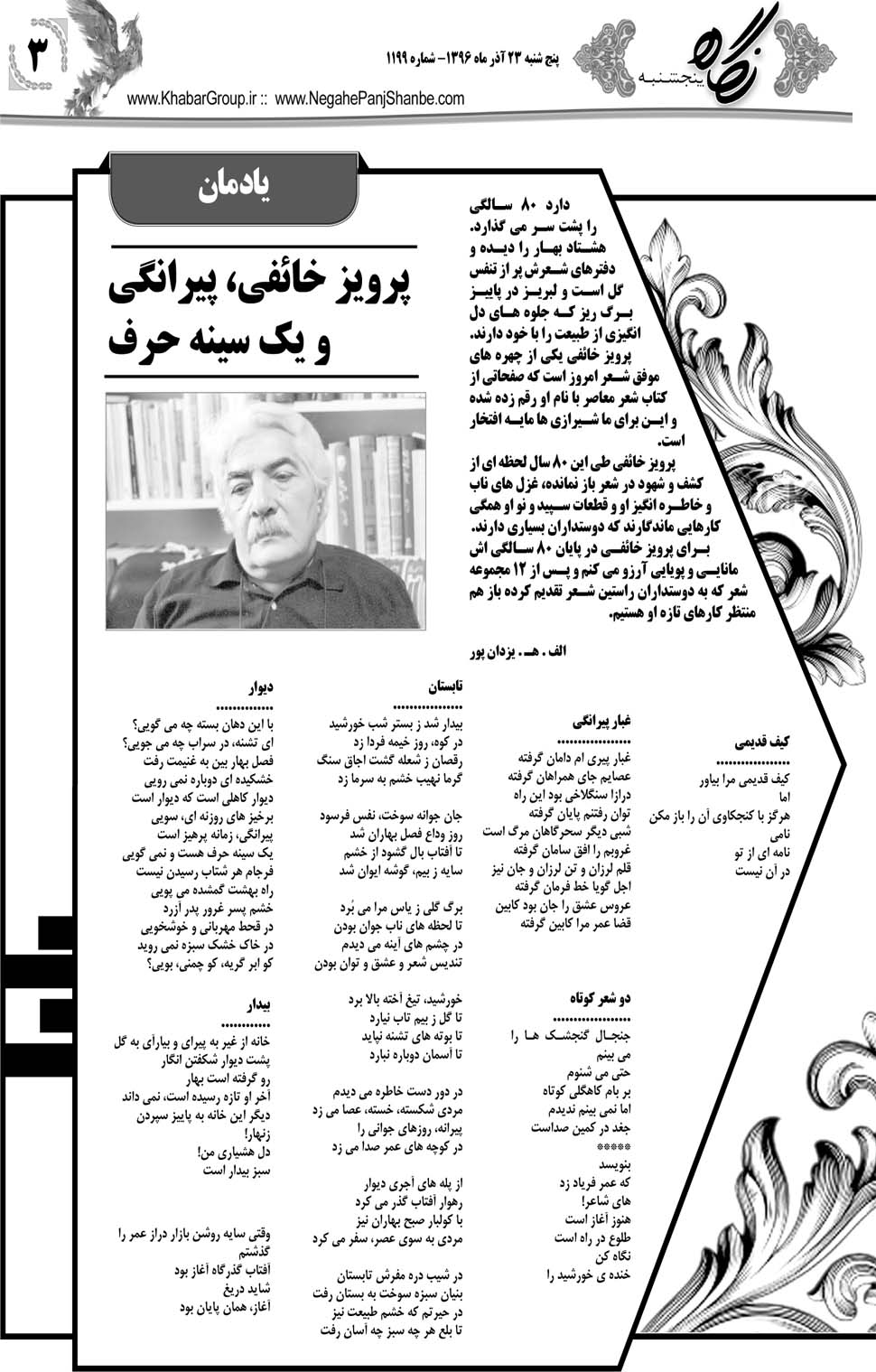 مشاهده صفحه ۳۵ روزنامه خبرجنوب تاریخ ۲۳  سال ۱۳۹۶