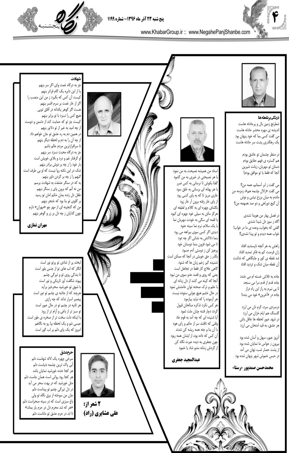 مشاهده صفحه ۳۶ روزنامه خبرجنوب تاریخ ۲۳  سال ۱۳۹۶