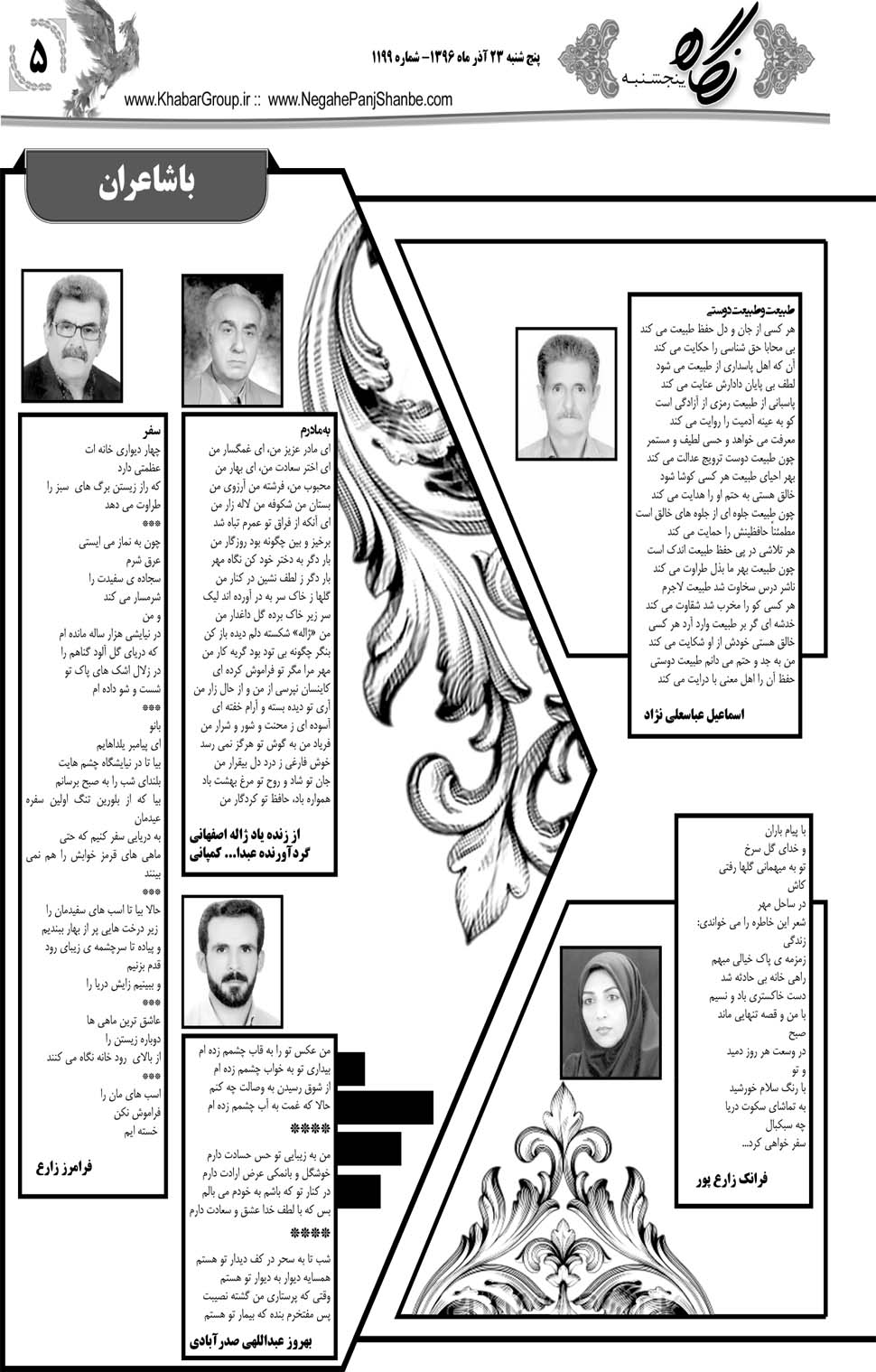مشاهده صفحه ۳۷ روزنامه خبرجنوب تاریخ ۲۳  سال ۱۳۹۶
