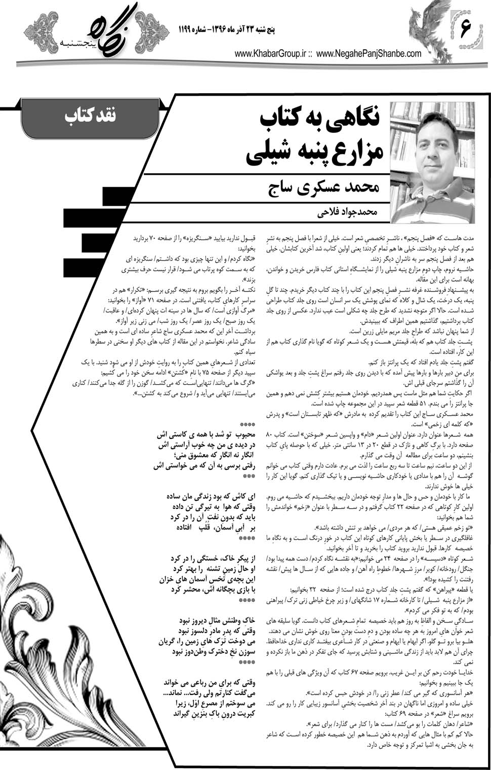 مشاهده صفحه ۳۸ روزنامه خبرجنوب تاریخ ۲۳  سال ۱۳۹۶