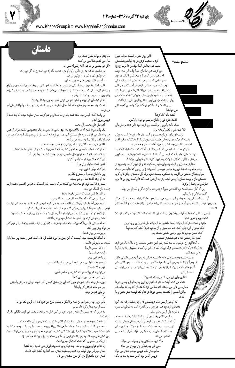 مشاهده صفحه ۳۹ روزنامه خبرجنوب تاریخ ۲۳  سال ۱۳۹۶