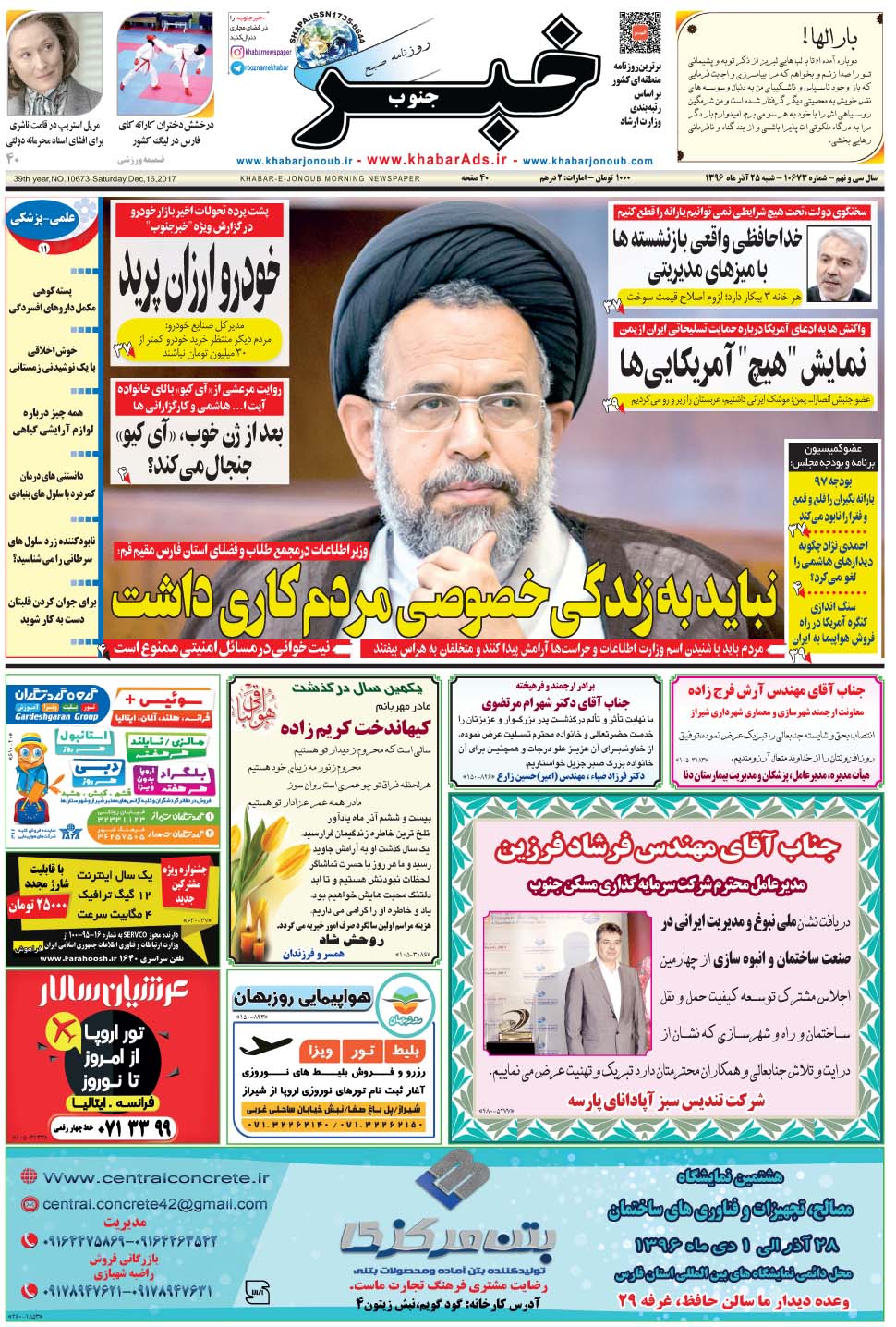 مشاهده صفحه ۱ روزنامه خبرجنوب تاریخ ۲۵  سال ۱۳۹۶