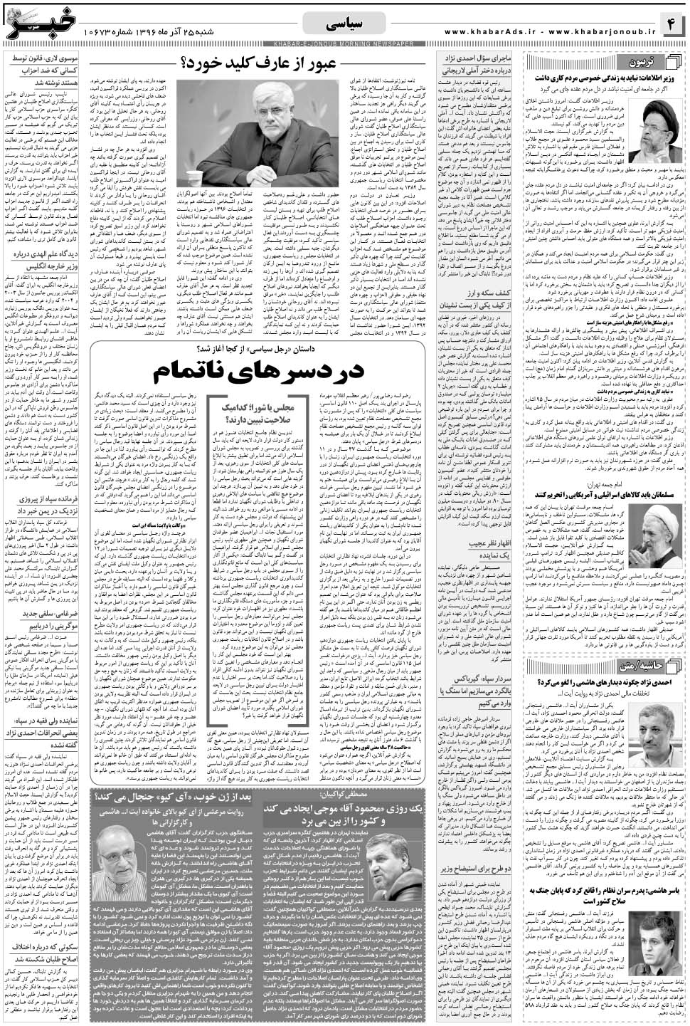 مشاهده صفحه ۴ روزنامه خبرجنوب تاریخ ۲۵  سال ۱۳۹۶