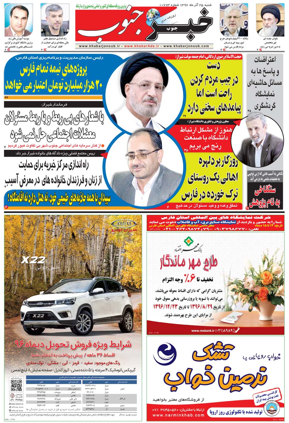 مشاهده صفحه ۵ روزنامه خبرجنوب تاریخ ۲۵  سال ۱۳۹۶
