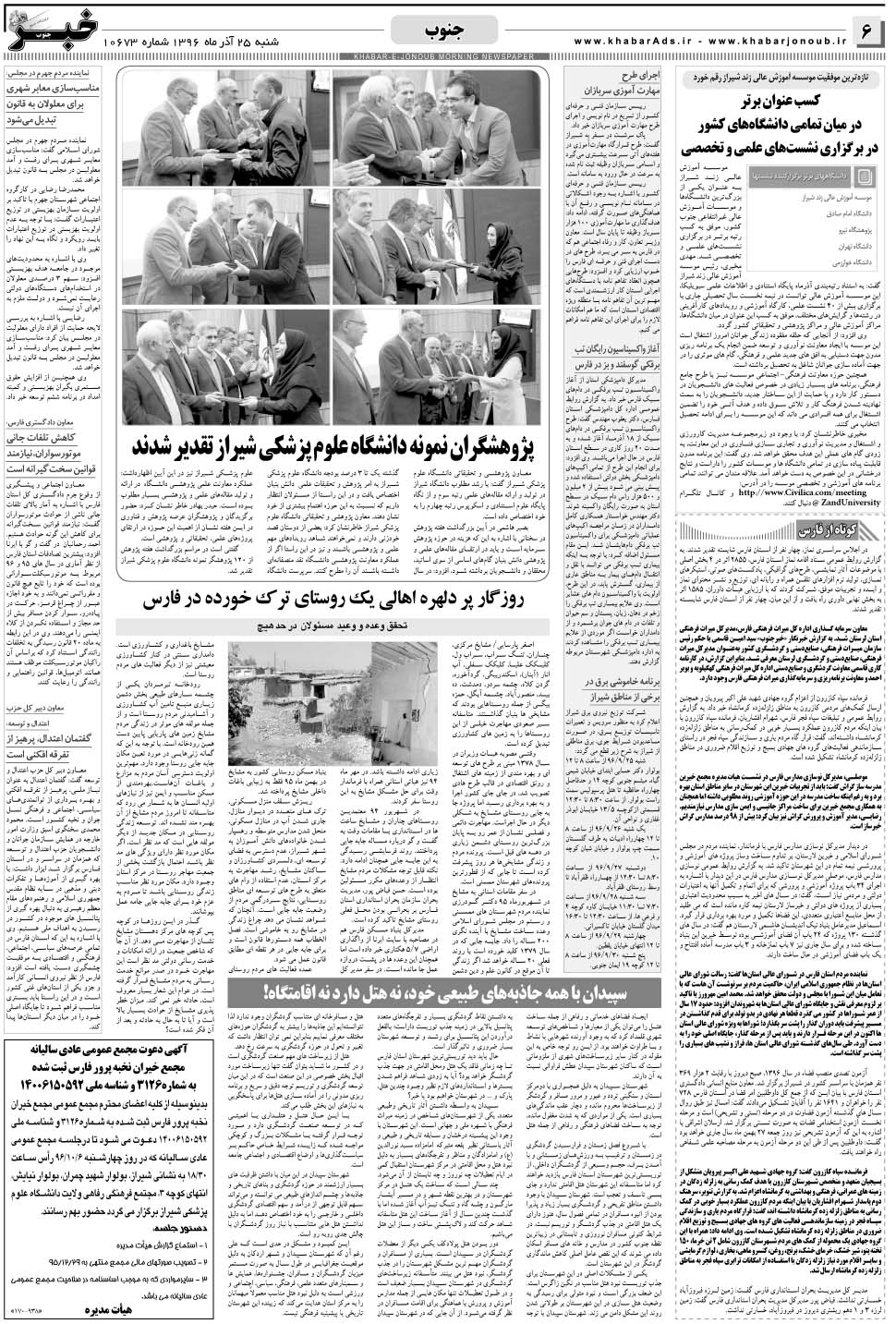 مشاهده صفحه ۶ روزنامه خبرجنوب تاریخ ۲۵  سال ۱۳۹۶