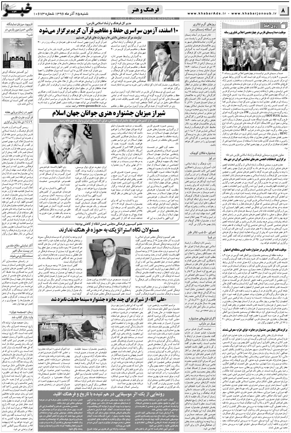 مشاهده صفحه ۸ روزنامه خبرجنوب تاریخ ۲۵  سال ۱۳۹۶