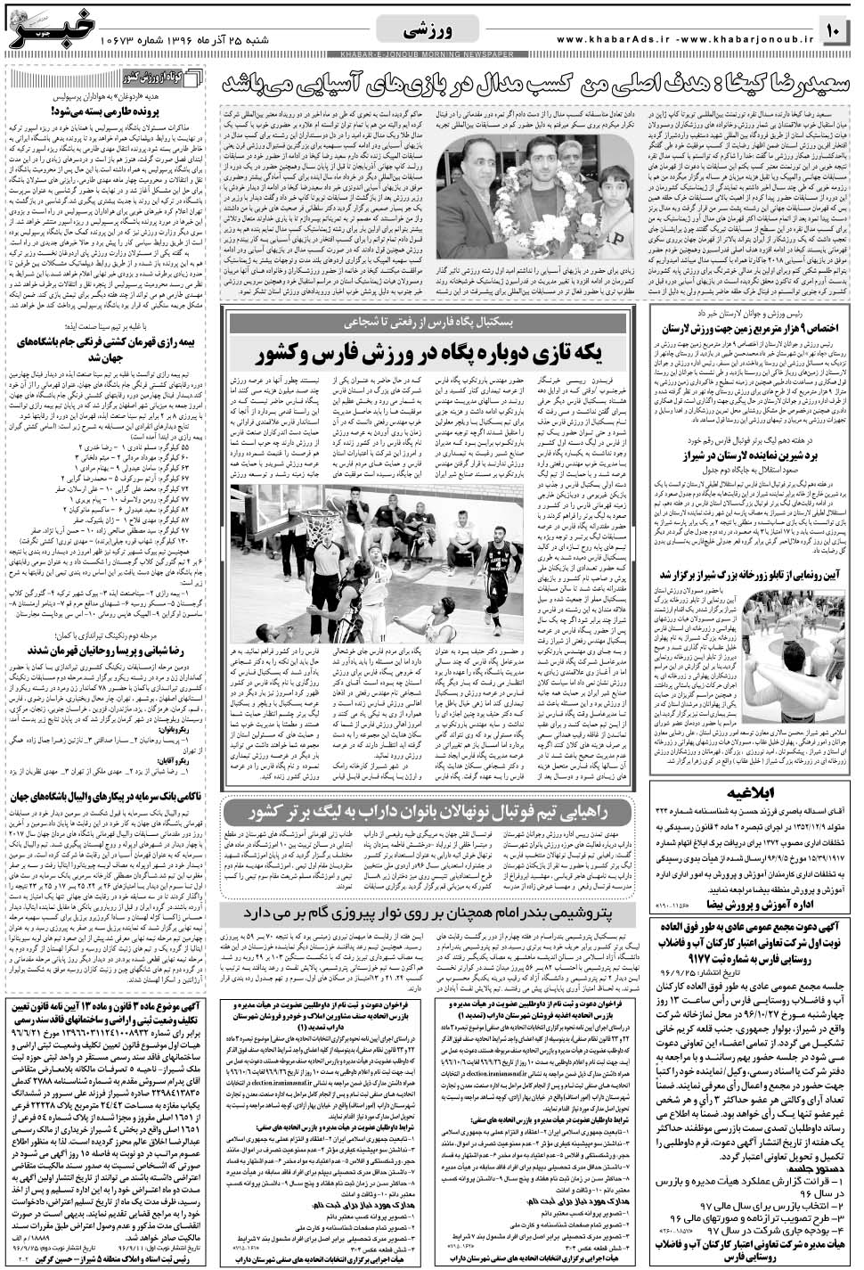 مشاهده صفحه ۱۰ روزنامه خبرجنوب تاریخ ۲۵  سال ۱۳۹۶