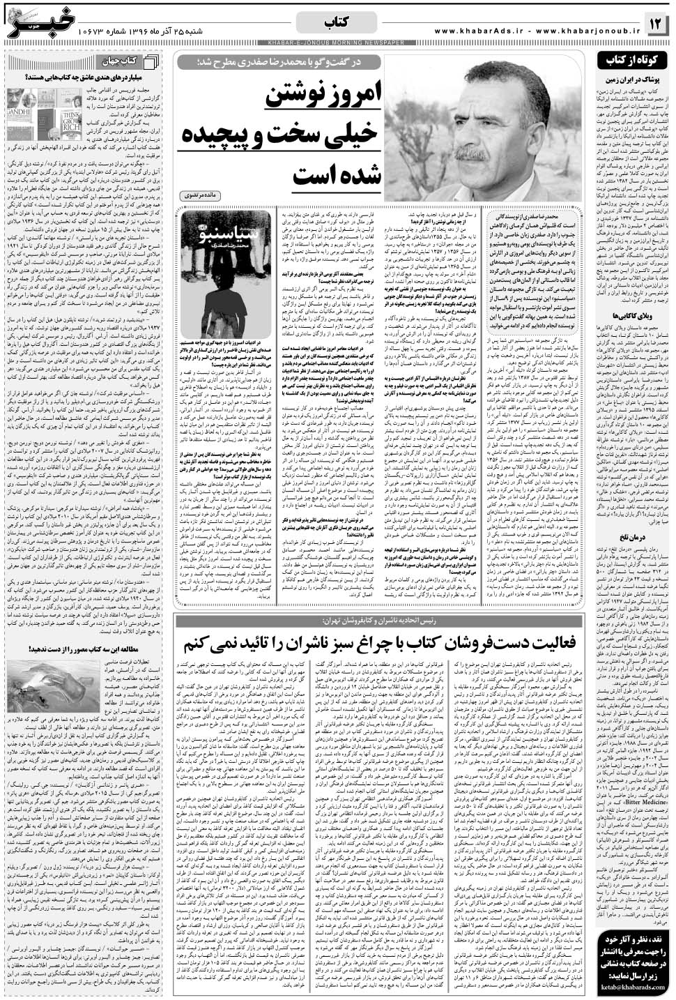 مشاهده صفحه ۱۲ روزنامه خبرجنوب تاریخ ۲۵  سال ۱۳۹۶