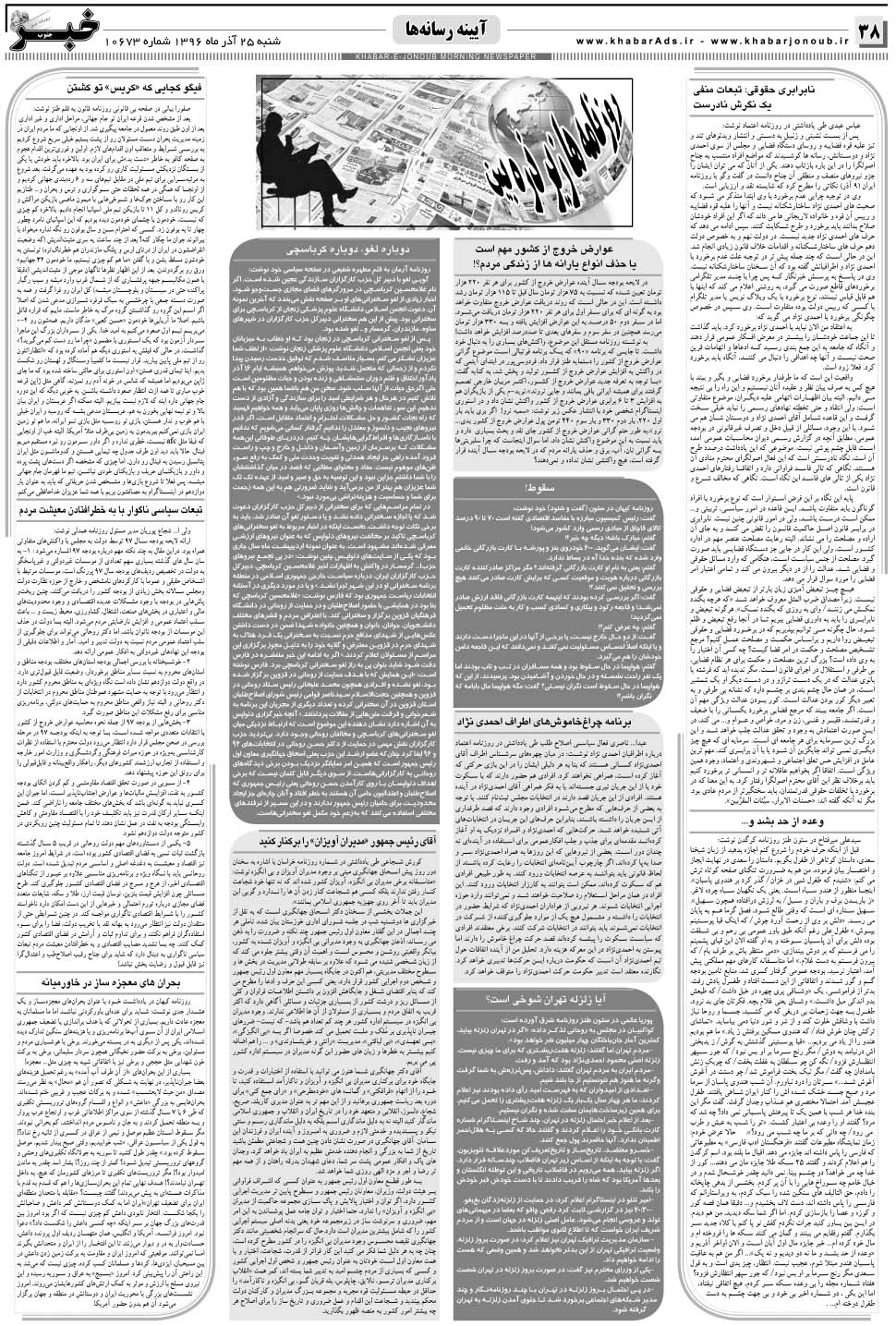 مشاهده صفحه ۳۸ روزنامه خبرجنوب تاریخ ۲۵  سال ۱۳۹۶