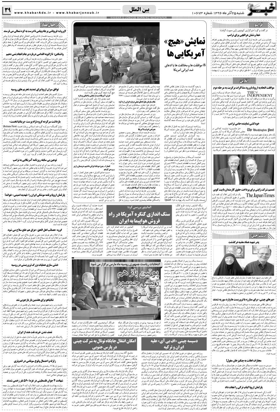 مشاهده صفحه ۳۹ روزنامه خبرجنوب تاریخ ۲۵  سال ۱۳۹۶