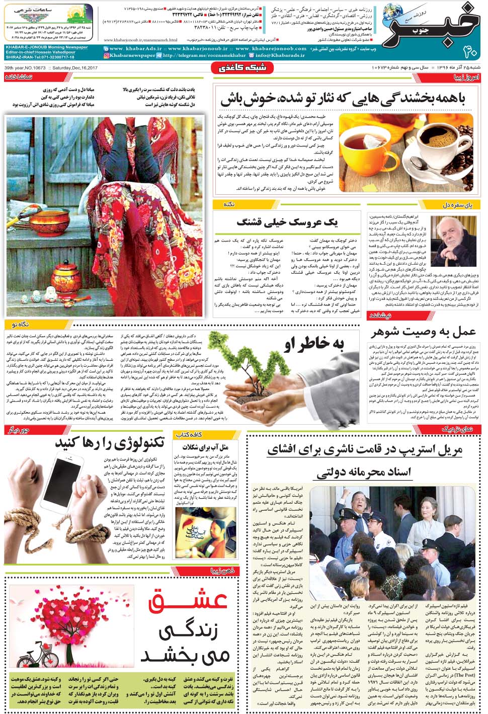 مشاهده صفحه ۴۰ روزنامه خبرجنوب تاریخ ۲۵  سال ۱۳۹۶