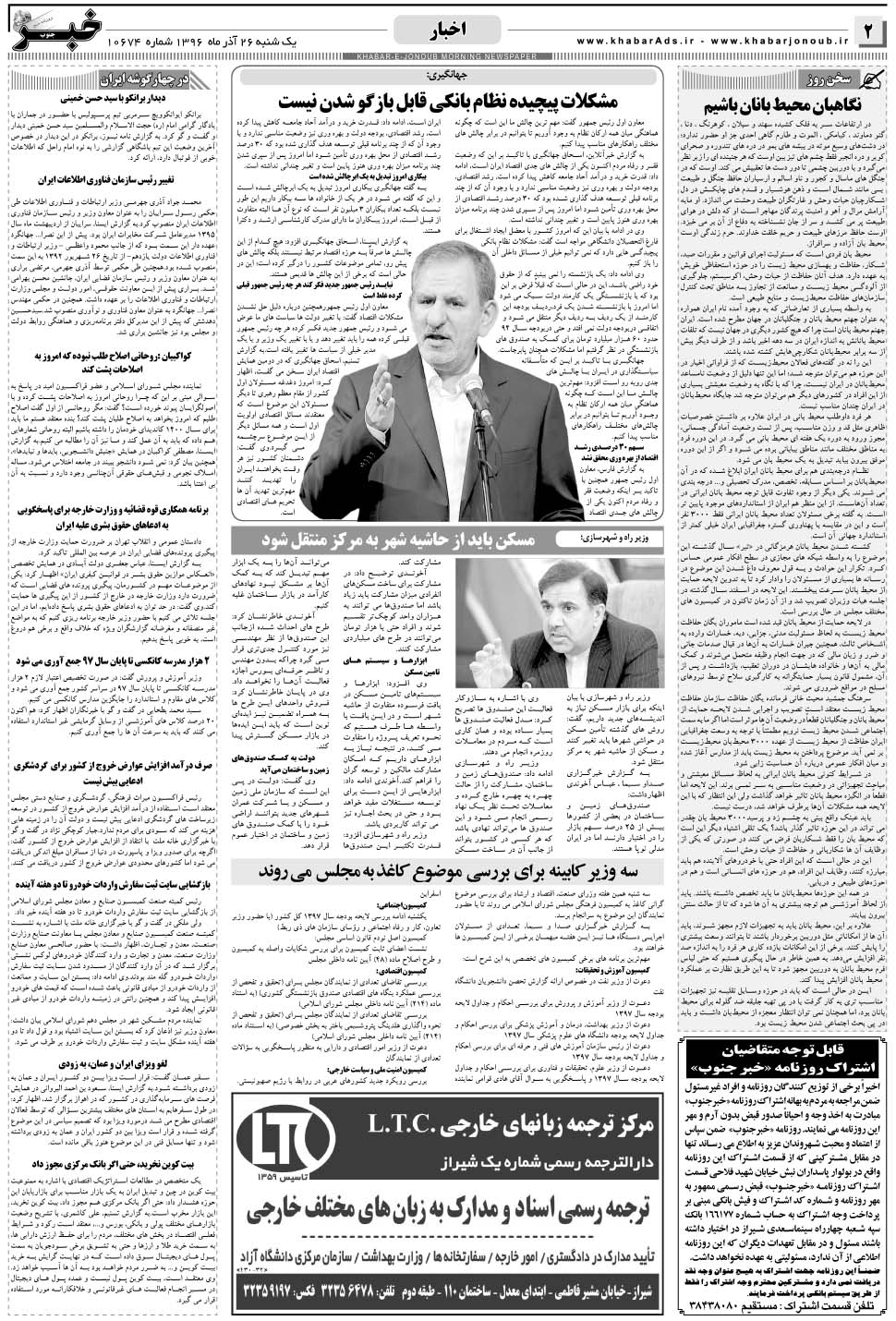مشاهده صفحه ۲ روزنامه خبرجنوب تاریخ ۲۶  سال ۱۳۹۶